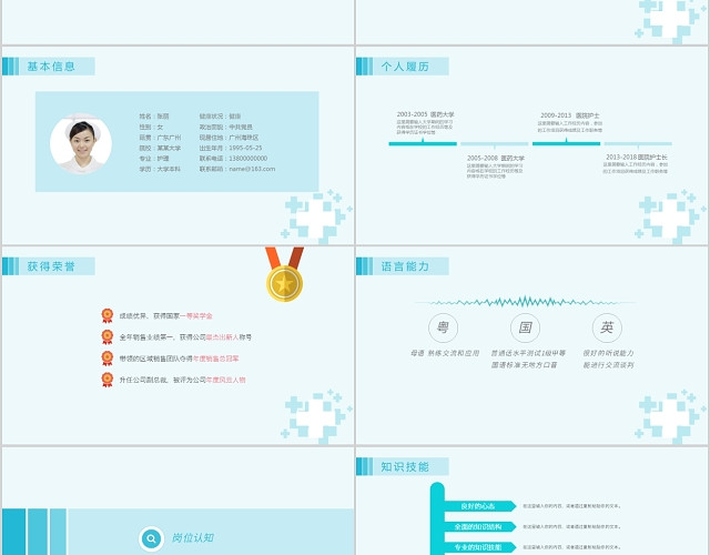 淡雅蓝色简约护士长岗位竞聘述职报告PPT模板