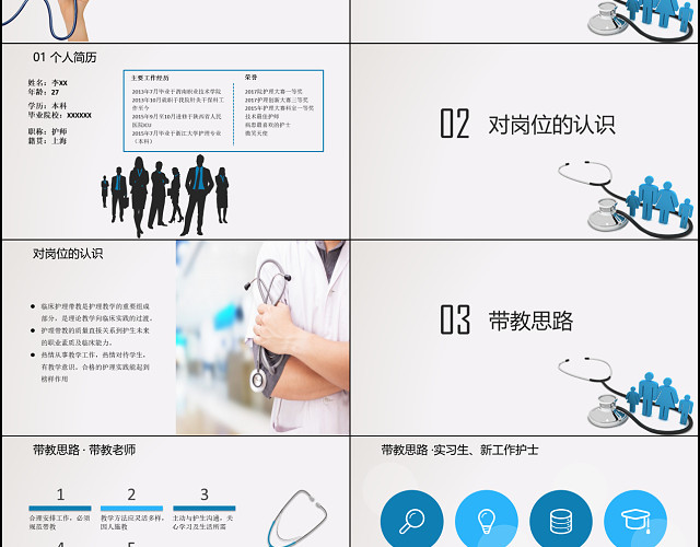 蓝色清新简洁医疗护理总带教竞聘PPT模板