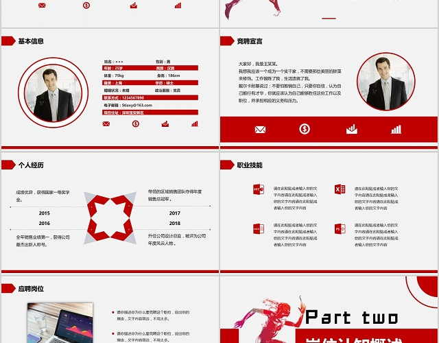 红色励志创意岗位竞聘PPT模板