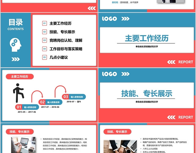 蓝红色简约商务风部门经理竞聘报告竞聘PPT模板