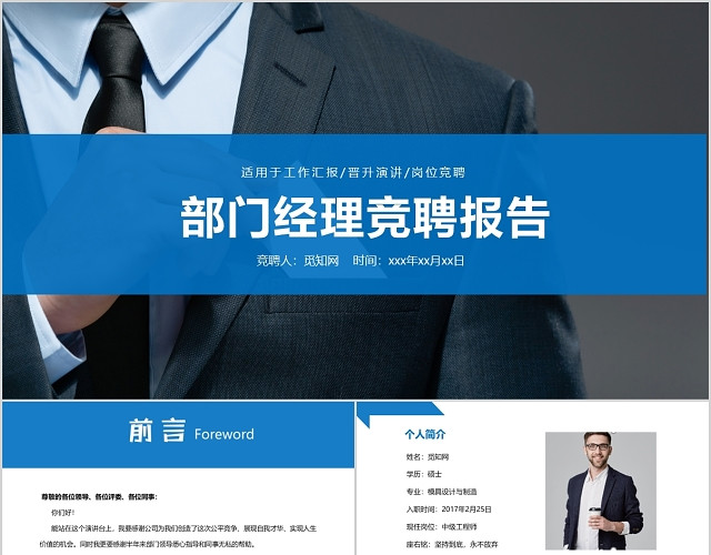 蓝色商务简约部门经理竞聘述职年终汇报总结通用PPT