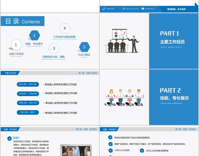 蓝色商务简约部门经理竞聘述职年终汇报总结通用PPT