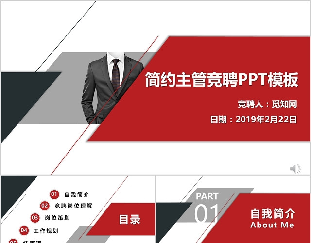 红色黑色稳重简洁商务公司主管竞聘工作汇报动态PPT