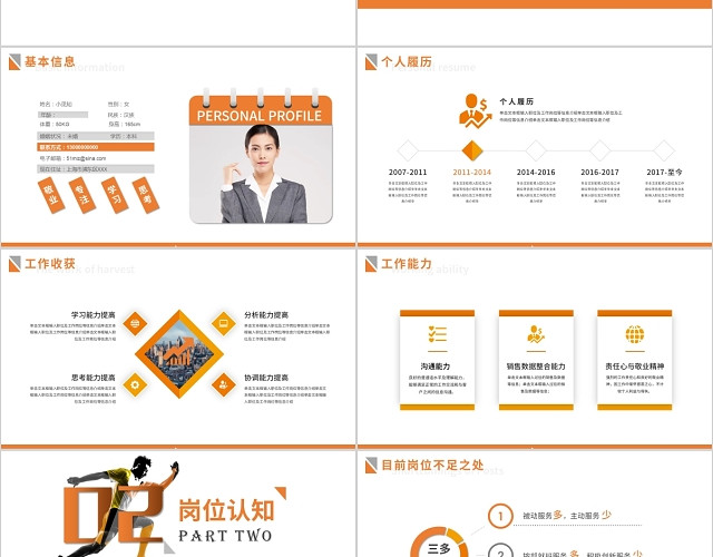 橙色简约销售组长岗位竞聘报告PPT述职报告应聘面试个人简历