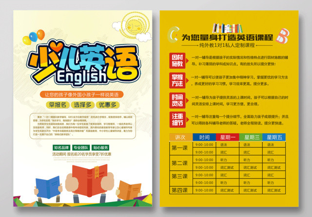 少儿英语早报名选择多优惠多英语培训宣传单