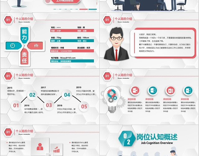 红蓝色商务微粒体2020岗位竞聘PPT模板