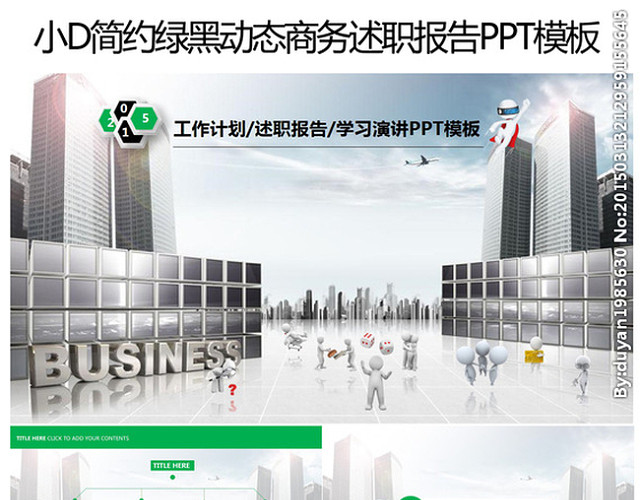 小D简约绿黑冬天商务述职报告