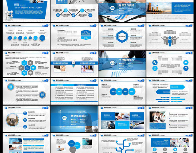 终总结新年计划述职报告PPT模板