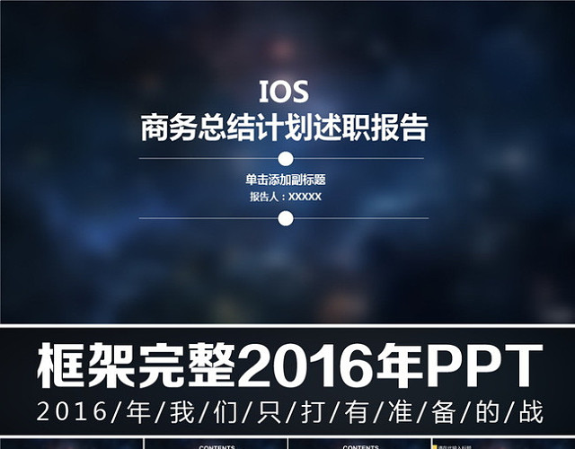 扁平化IOS商务总结述职汇报计划PPT模板