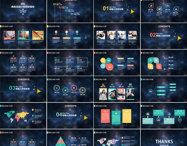 扁平化IOS商务总结述职汇报计划PPT模板