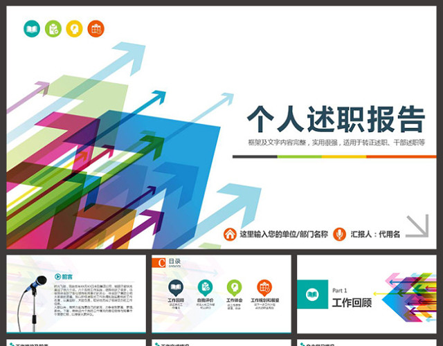 个人述职报告PPT模板