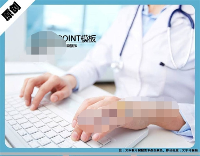 医生述职PPT