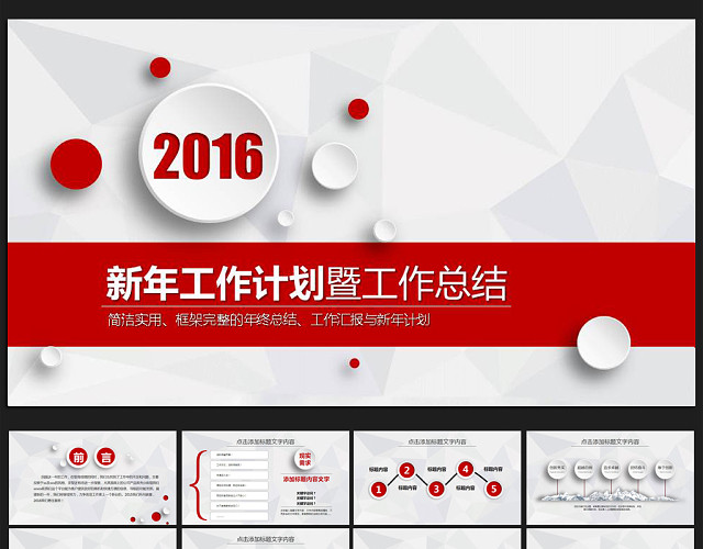 大气年终总结新年计划PPT