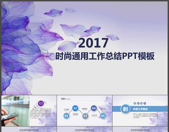 紫色纹理年终工作汇报PPT动态模板