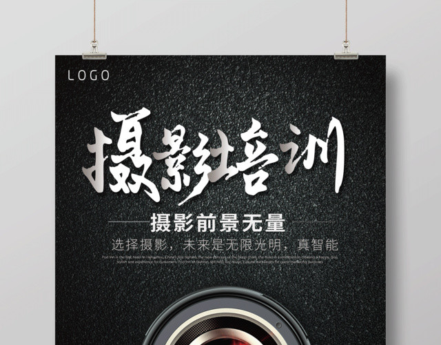 黑色大气摄影培训海报设计