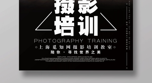 展览黑色大气摄影培训海报设计