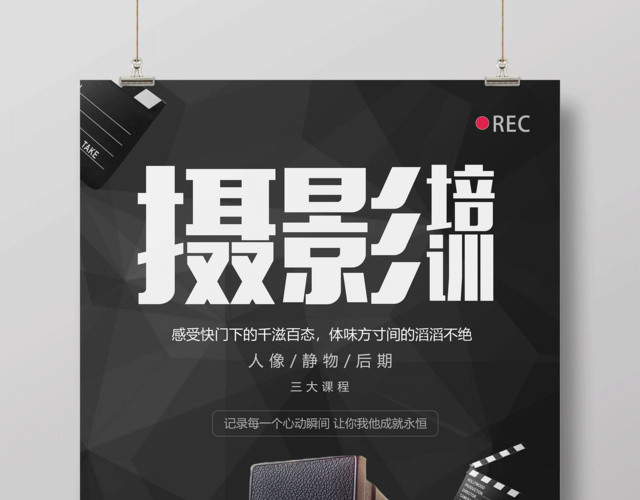 展览创意黑色大气摄影培训海报设计