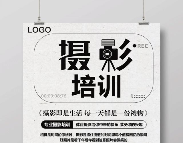 摄影培训宣传海报模板