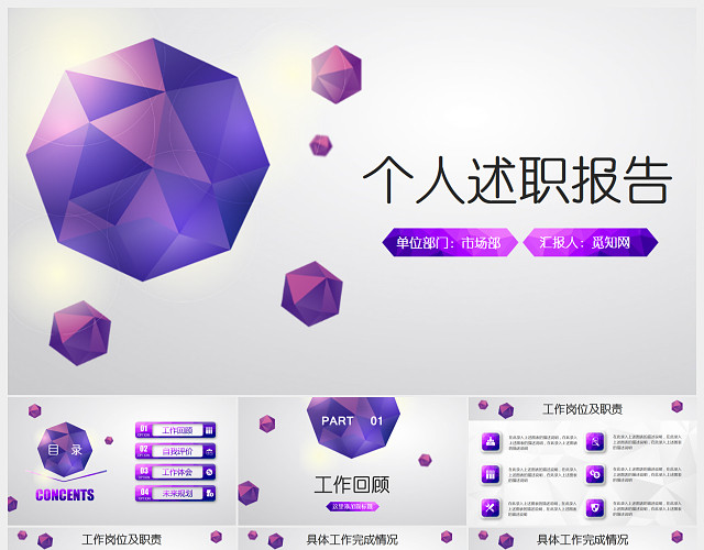 紫色微粒体部门经理述职报告PPT模板