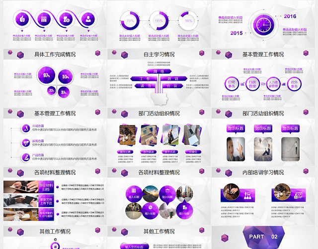 紫色微粒体部门经理述职报告PPT模板