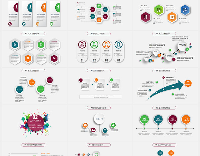 五彩微粒体年终述职报告工作总结汇报PPT模板