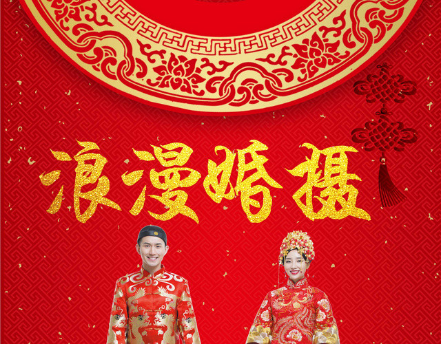 红色喜庆婚纱摄影浪漫婚摄宣传单