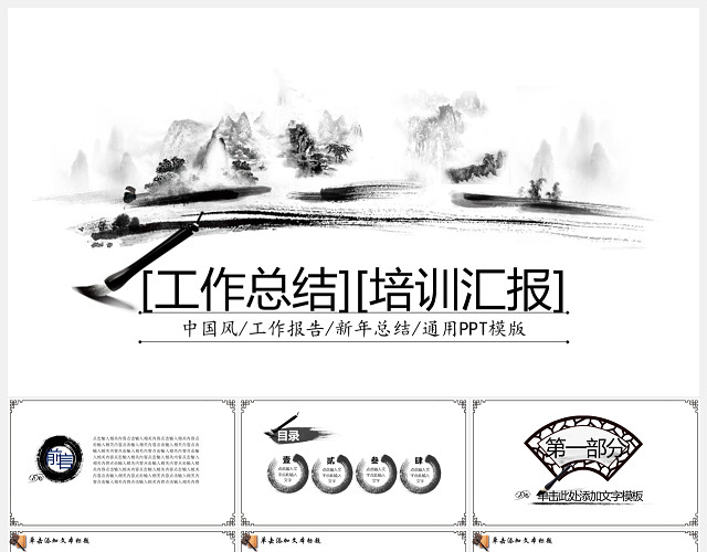水墨山水画中国风PPT下载