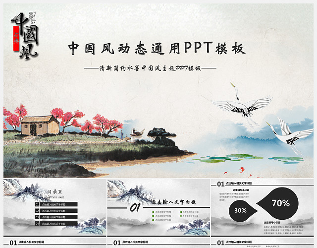 淡蓝色通用国风PPT下载