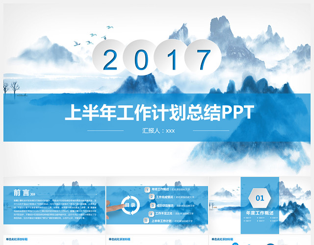 蓝色透明山之巅中国风PPT下载