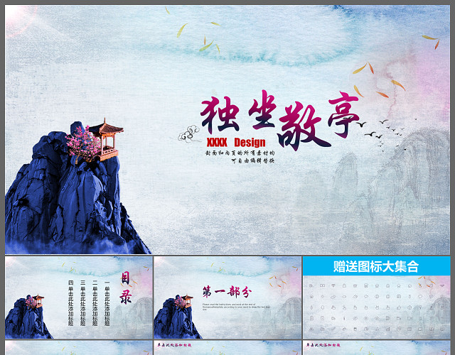 彩色水墨中国风PPT模板
