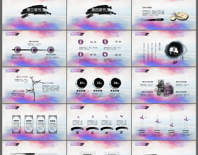 彩色水墨风通用模板