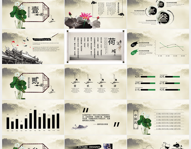 中国风水墨画荷叶通用PPT模板