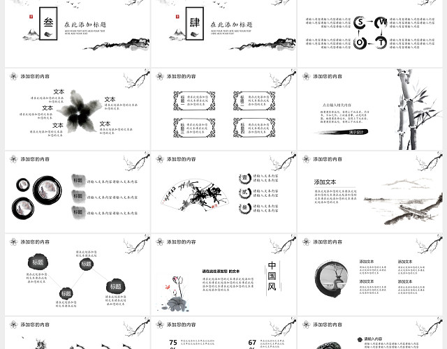 中国风企业年终汇报通用PPT模板