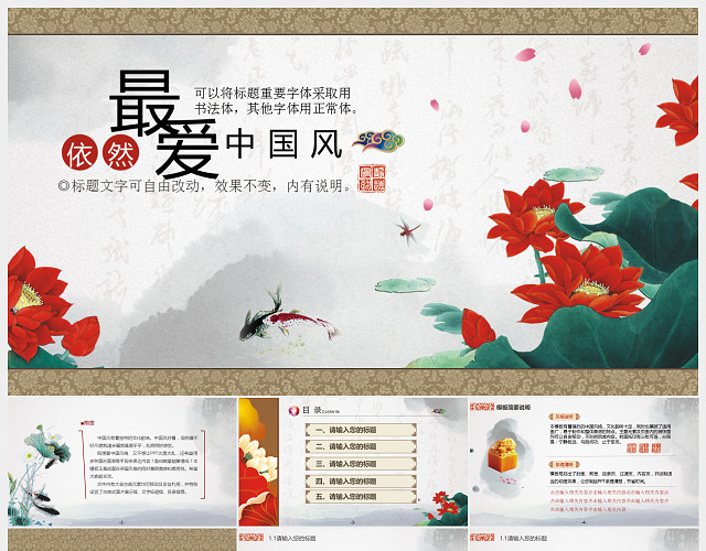 红色荷花中国风PPT模板