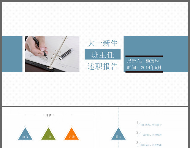 大学校园简洁述职简历PPT