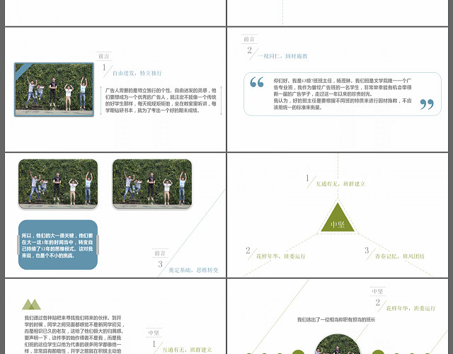 大学校园简洁述职简历PPT