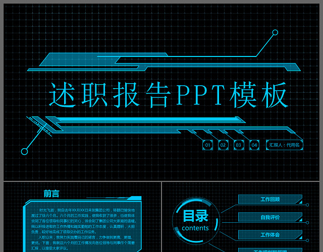 蓝色科技炫酷述职报告PPT模板