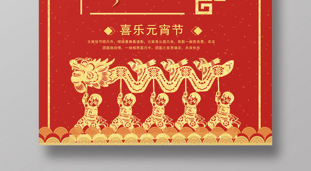 中国风创意元宵节海报
