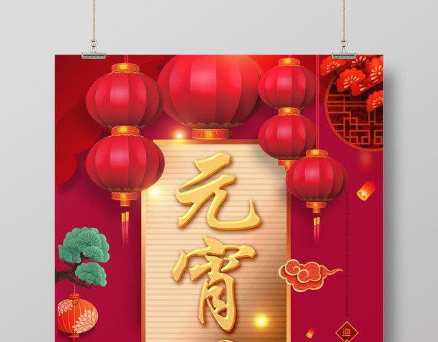红色喜庆花灯元宵节宣传海报
