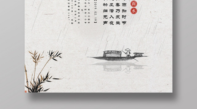 简约中国风水墨二十四节气雨水海报