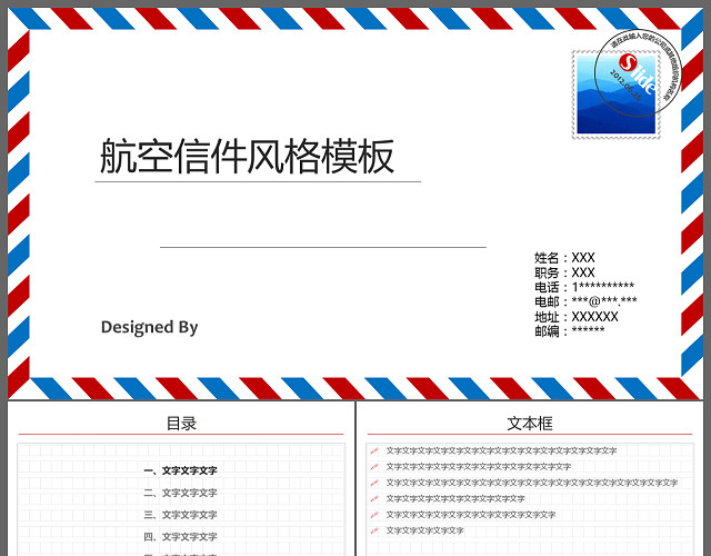 工作汇报总结工作计划述职报告航空信件风格PPT模板