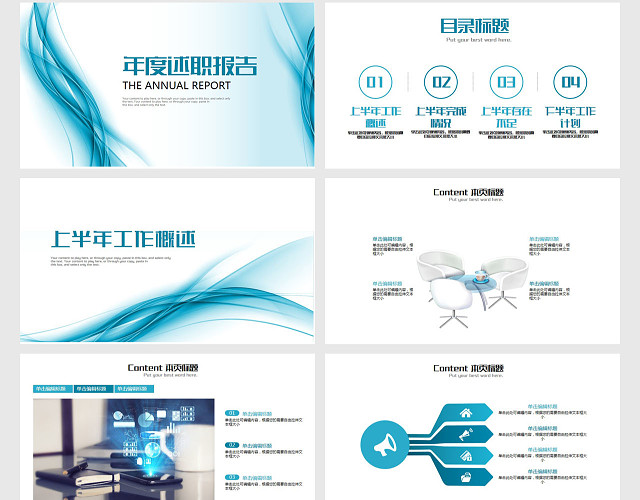蓝色时尚简约年度述职报告PPT动态模板