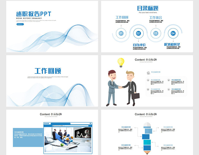 蓝色个性时尚简约述职报告PPT动态模板