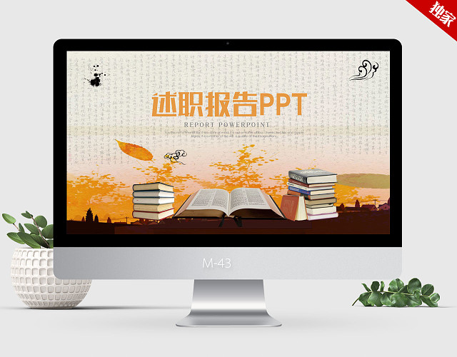 个性时尚简约述职报告PPT动态模板