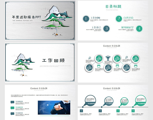 个性时尚简约年度述职报告PPT动态模板