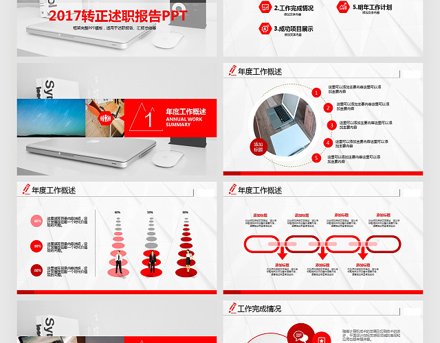 大红简洁商务风个人转正述职报告PPT动态模板