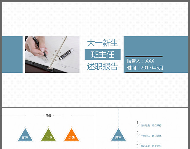 蓝色简约大气商务汇报季度报告述职报告新年计划PPT模板