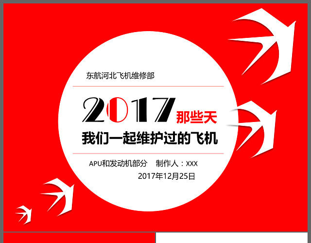 创意简约红色商务汇报工作报告述职计划通用PPT模板