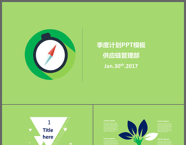 绿色清新简约大气商务汇报季度报告述职报告新年计划PPT模板