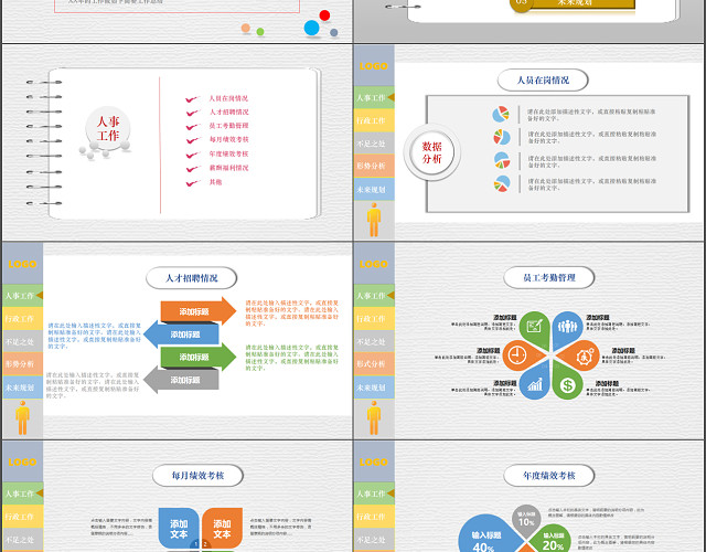 人事行政述职报告商务PPT模板